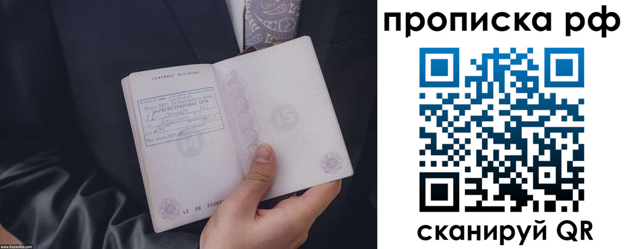 прописка 2025 в Коркино