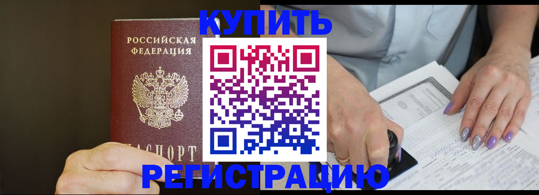 прописка в квартире в Коркино