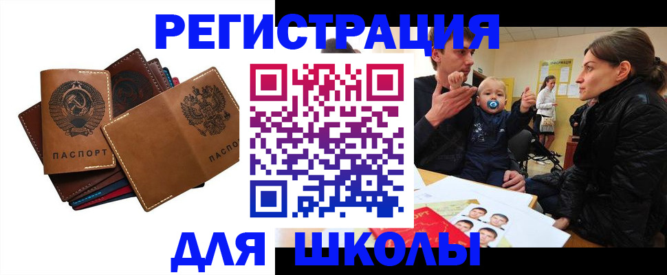 прописка ребенка в Коркино