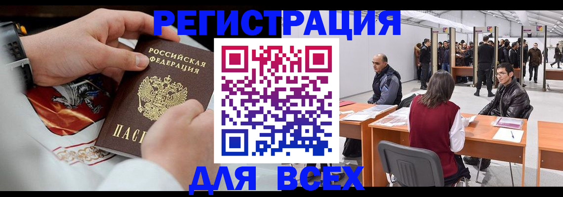 временная регистрация купить в Коркино
